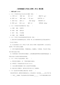 人教部编版九上语文第二单元单元试卷附答案