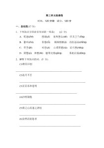 人教部编版九上语文第三单元检测卷附答案