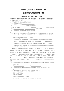 人教部编版九上语文第三单元同步测试卷B附答案
