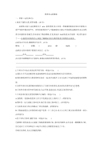 人教部编版九上语文第四单元检测卷附答案