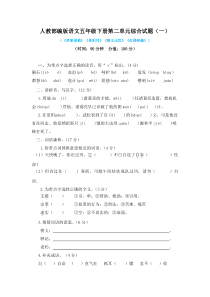 人教部编版语文五年级下册第二单元综合试题及答案共2套
