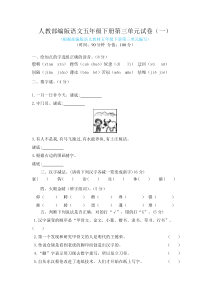 人教部编版语文五年级下册第三单元试卷及答案共2套