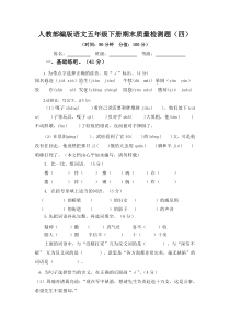 人教部编版语文五年级下册期末质量检测题及答案四