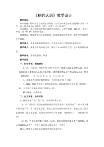 三年级上册数学教案-1.秒的认识31-人教版