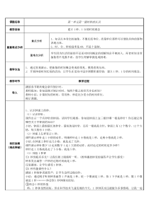 三年级上册数学教案-1.秒的认识41-人教版