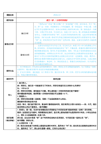 三年级上册数学教案-1.秒的认识81-人教版