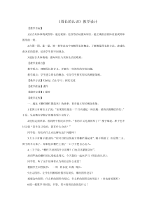 三年级上册数学教案7.2周长的认识人教版