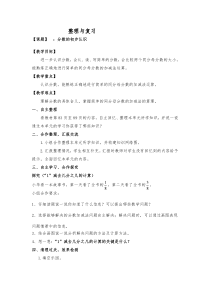 三年级上册数学教案9.3总复习分数的初步认识西师大版