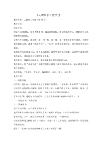 三年级上册数学教案认识周长人教版