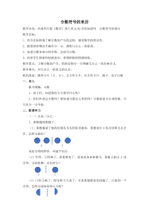 三年级上册数学教案8.2你知道吗分数符号的来历西师大版