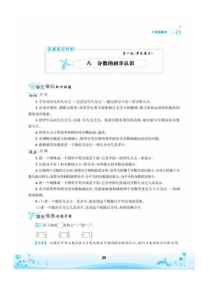 三年级上册数学一课一练第八单元假期复习图片版无答案人教版