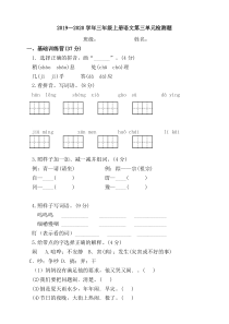 三年级上册语文单元测试第三单元测试题人教部编版