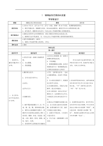 三年级上册语文导学案-5铺满金色巴掌的水泥道人教部编版