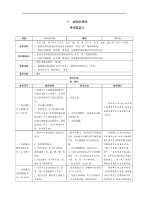 三年级上册语文导学案-16金色的草地人教部编版