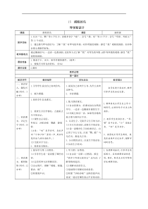 三年级上册语文导学案-15搭船的鸟人教部编版