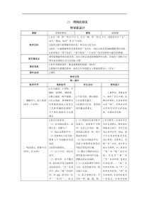 三年级上册语文导学案-23带刺的朋友人教部编版