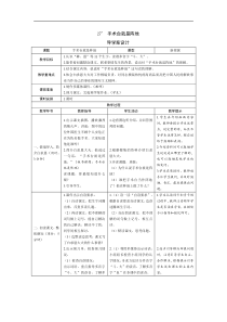 三年级上册语文导学案-27手术台就是阵地人教部编版