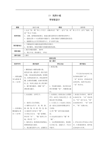 三年级上册语文导学案-19海滨小城人教部编版