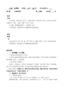 三年级上册语文教案-2花的学校人教部编版