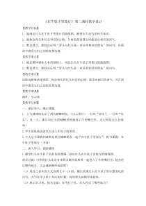 三年级上册语文教案-3.10在牛肚子里旅行第二课时人教部编版1