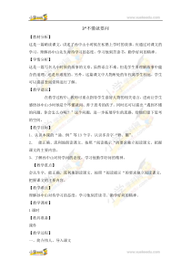 三年级上册语文教案-3不懂就要问人教部编版