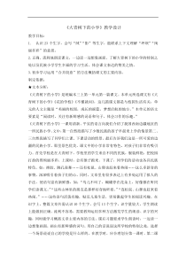 三年级上册语文教案-1大青树下的小学第一课时人教部编版