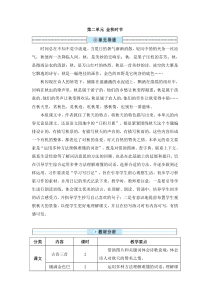 三年级上册语文教案-4古诗三首人教部编版