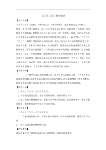 三年级上册语文教案-4古诗三首山行人教部编版