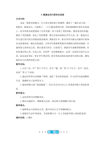三年级上册语文教案-5铺满金色巴掌的水泥道人教部编版