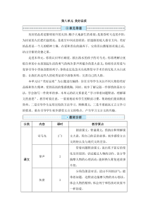 三年级上册语文教案-24司马光人教部编版