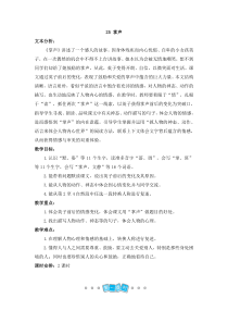 三年级上册语文教案-25掌声人教部编版