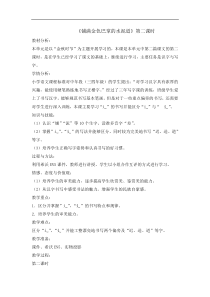 三年级上册语文教案-5铺满金色巴掌的水泥道第二课时人教部编版1