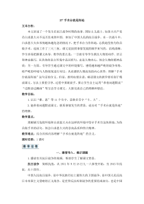 三年级上册语文教案-27手术台就是阵地人教部编版