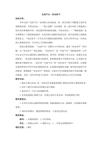 三年级上册语文教案-交流平台初试身手人教部编版