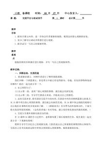 三年级上册语文教案-交流平台与初试身手人教部编版