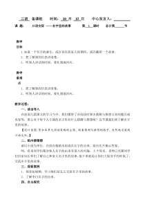 三年级上册语文教案-口语交际部编版