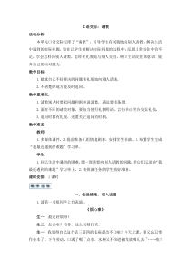 三年级上册语文教案-口语交际请教人教部编版