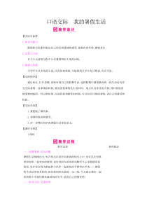 三年级上册语文教案-口语交际我的暑假生活习作猜猜他是谁人教部编版