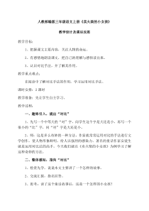 三年级上册语文教案-卖火柴的小女孩人教部编版