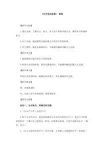 三年级上册语文教案-名字里的故事人教部编版
