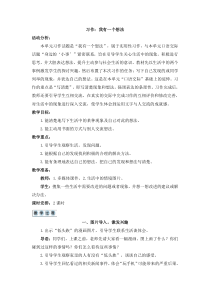 三年级上册语文教案-习作我有一个想法人教部编版
