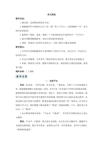 三年级上册语文教案-语文园地八人教部编版