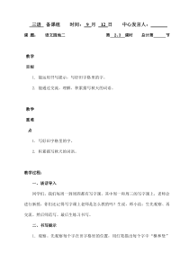 三年级上册语文教案-语文园地二23人教部编版