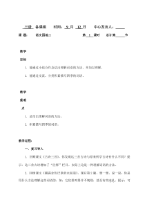三年级上册语文教案-语文园地二人教部编版