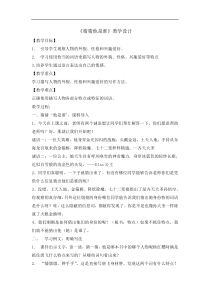 三年级上册语文教案-习作一猜猜他是谁人教部编版2