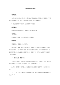 三年级上册语文教案-语文园地四人教部编版