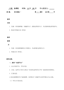 三年级上册语文教案-语文园地一人教部编版