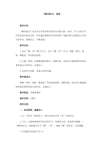 三年级上册语文教案-赠刘景文人教版部编
