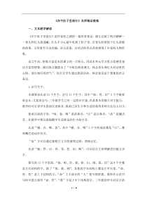 三年级上册语文教案-在牛肚子里旅行人教部编版1