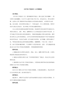 三年级上册语文教案-在牛肚子里旅行人教部编版